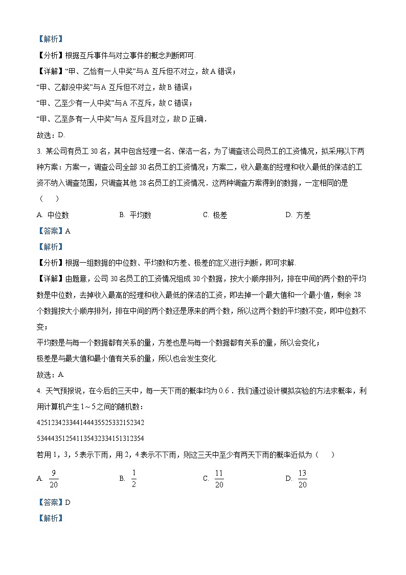 四川省绵阳市三台中学2024-2025学年高二上学期10月月考数学试题（Word版附解析）02