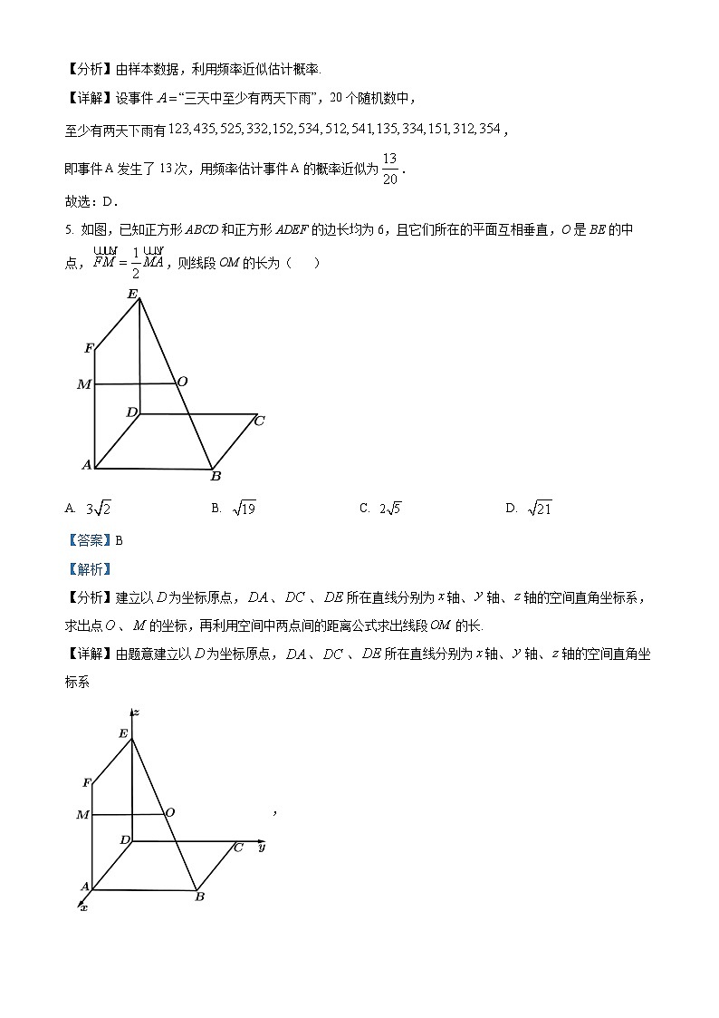 四川省绵阳市三台中学2024-2025学年高二上学期10月月考数学试题（Word版附解析）03