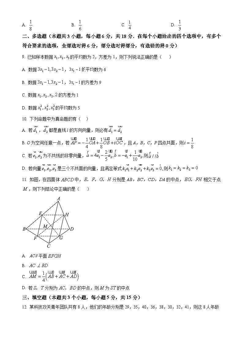 四川省绵阳市三台中学2024-2025学年高二上学期10月月考数学试题（Word版附解析）03