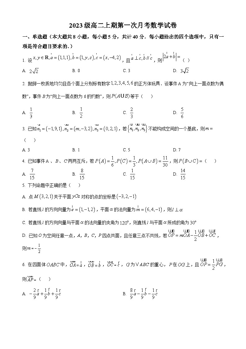 四川省绵竹中学2024-2025学年高二上学期10月月考数学试题 Word版无答案第1页