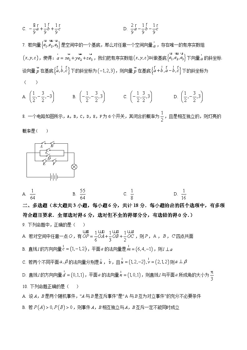 四川省绵竹中学2024-2025学年高二上学期10月月考数学试题 Word版无答案第2页