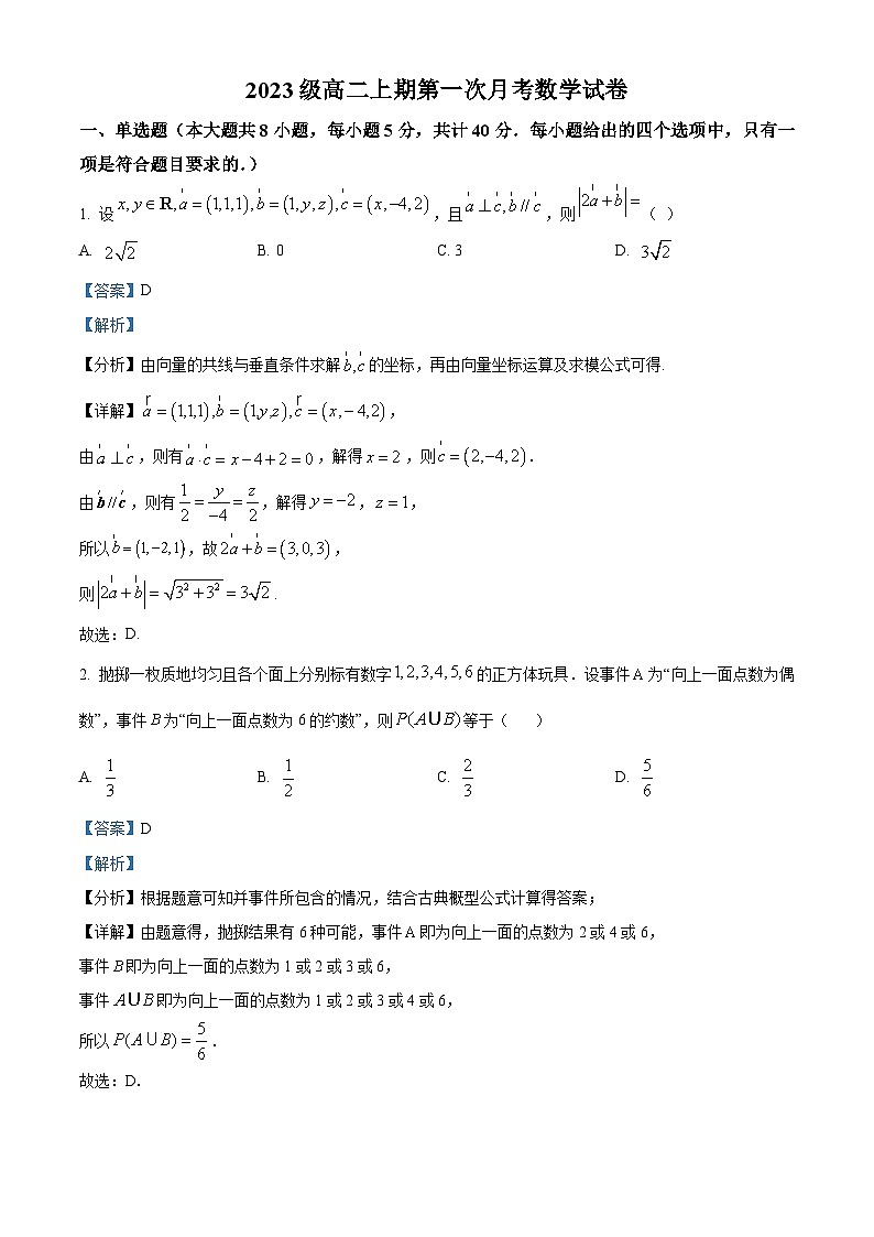 四川省绵竹中学2024-2025学年高二上学期10月月考数学试题 Word版含解析第1页