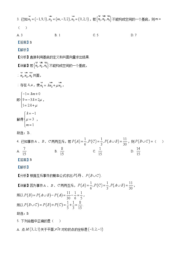 四川省绵竹中学2024-2025学年高二上学期10月月考数学试题 Word版含解析第2页