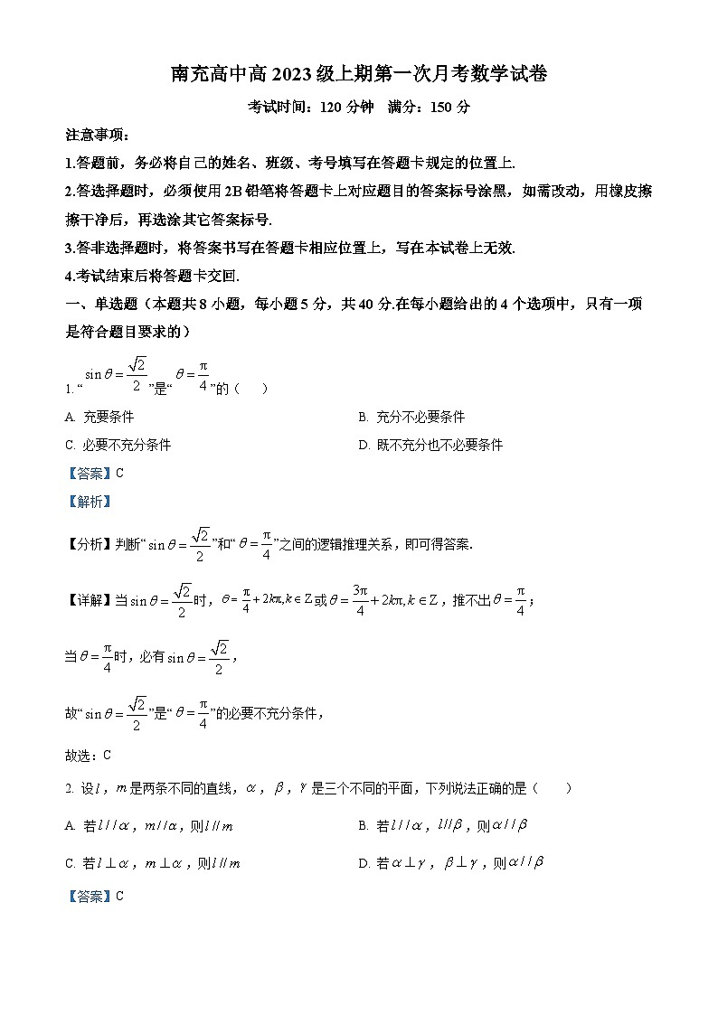 四川省南充高级中学2024-2025学年高二上学期10月月考数学试题 Word版含解析第1页