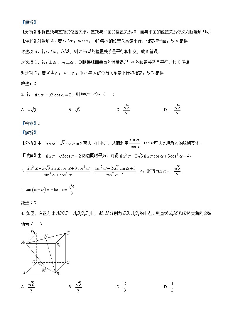四川省南充高级中学2024-2025学年高二上学期10月月考数学试题 Word版含解析第2页