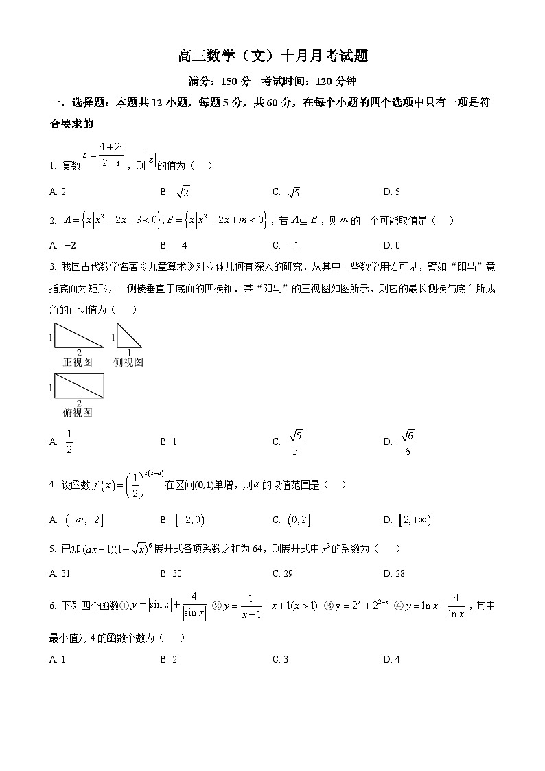 四川省内江市第一中学2024届高三上学期10月月考数学（文）试题 Word版无答案第1页
