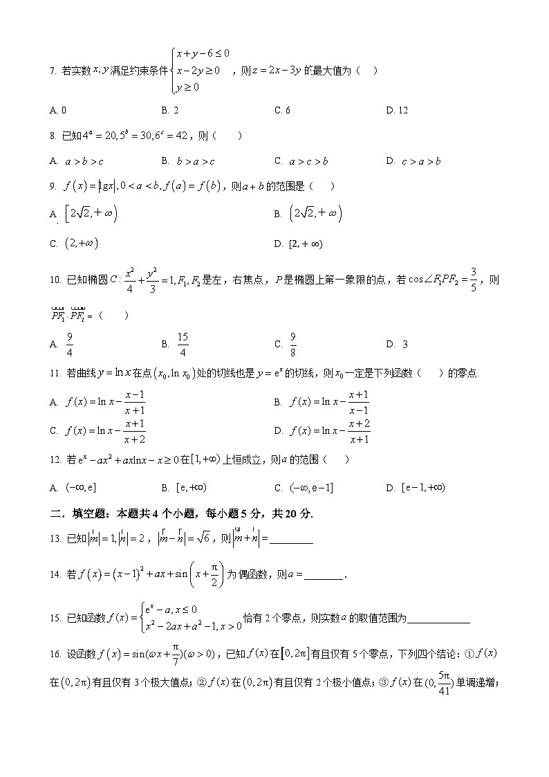 四川省内江市第一中学2024届高三上学期10月月考数学（文）试题 Word版无答案第2页