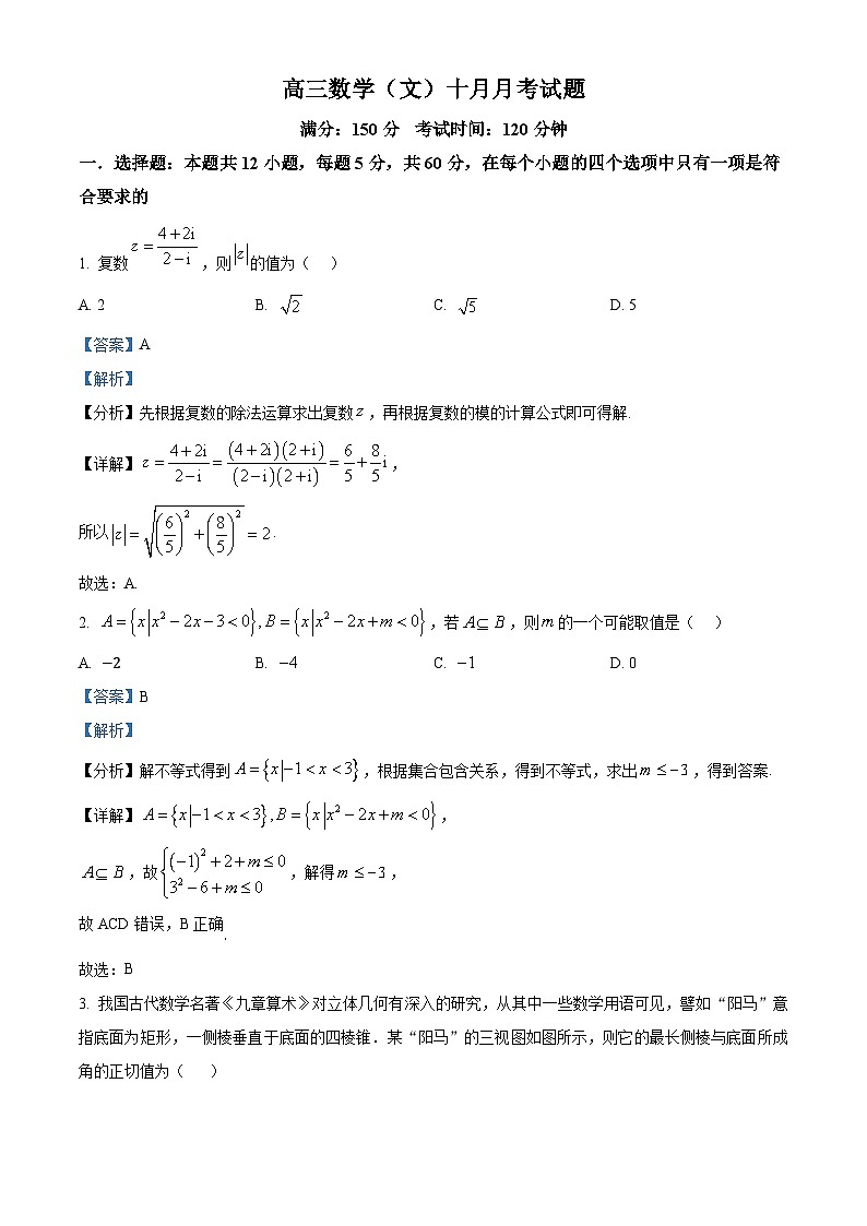 四川省内江市第一中学2024届高三上学期10月月考数学（文）试题 Word版含解析第1页