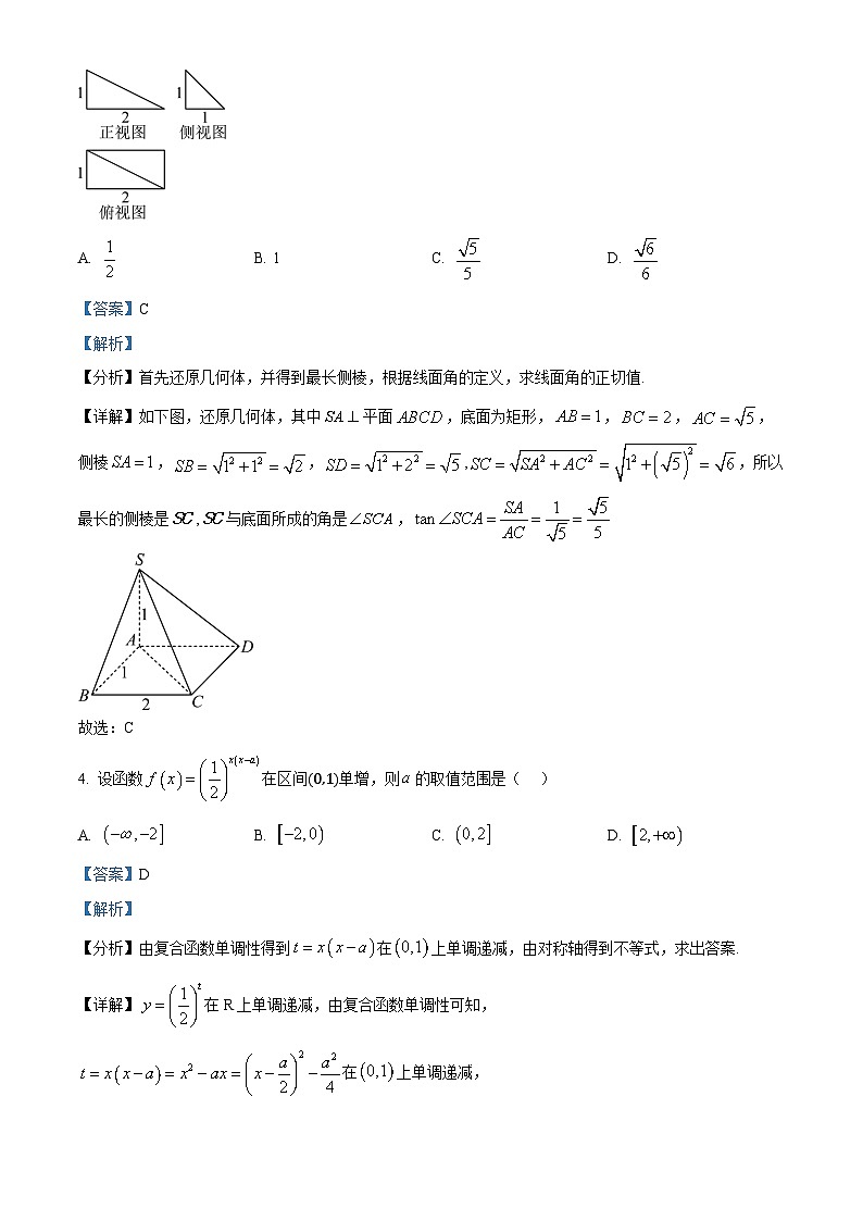 四川省内江市第一中学2024届高三上学期10月月考数学（文）试题 Word版含解析第2页