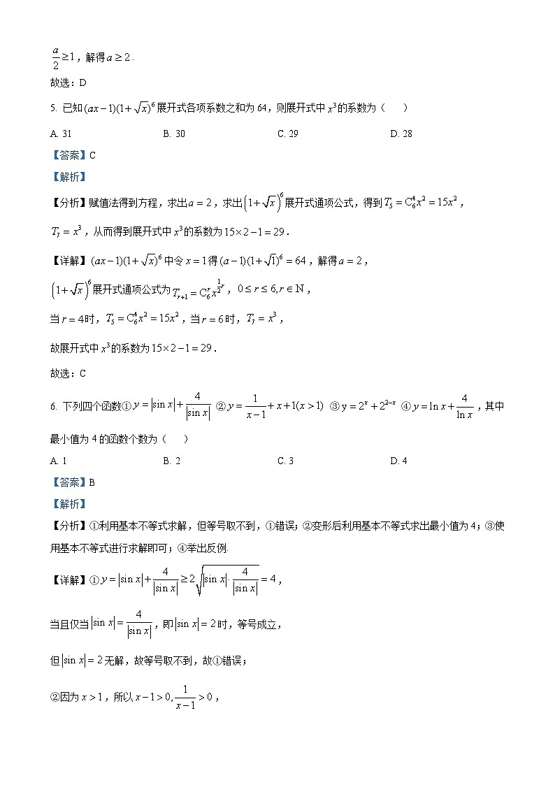 四川省内江市第一中学2024届高三上学期10月月考数学（文）试题 Word版含解析第3页