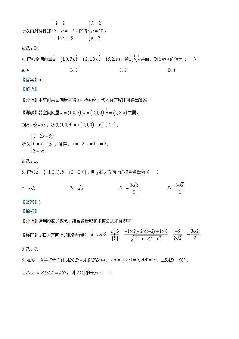 重庆市北碚区朝阳中学2024-2025学年高二上学期第一次月考数学试题 Word版含解析第2页