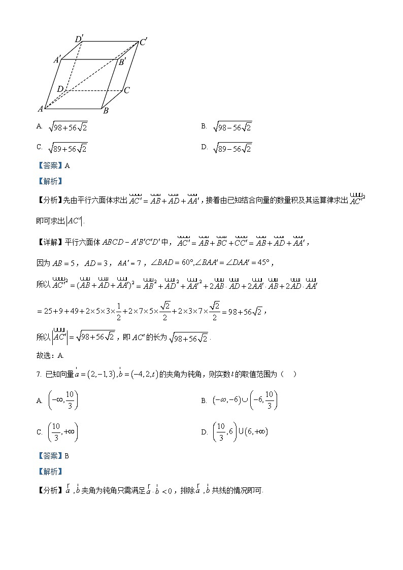 重庆市北碚区朝阳中学2024-2025学年高二上学期第一次月考数学试题 Word版含解析第3页