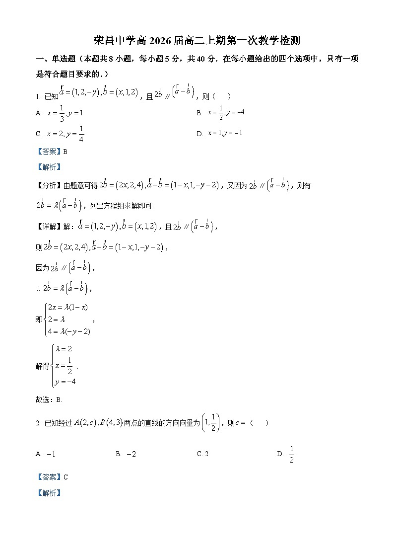 重庆市荣昌中学2024-2025学年高二上学期10月月考数学试题（Word版附解析）01