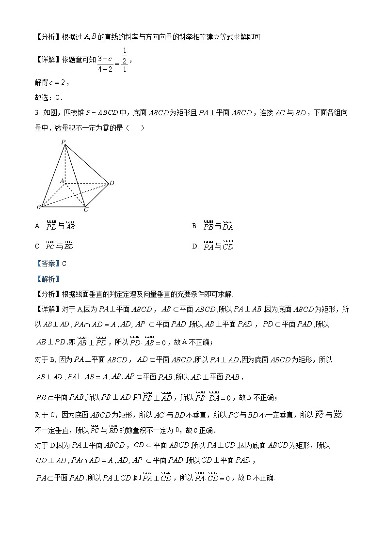 重庆市荣昌中学2024-2025学年高二上学期10月月考数学试题（Word版附解析）02