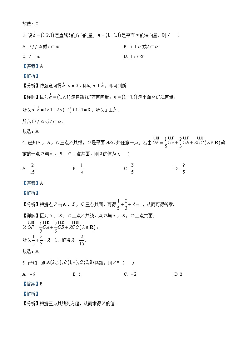 重庆市松树桥中学2024-2025学年高二上学期第一次质量检测数学试题（Word版附解析）02