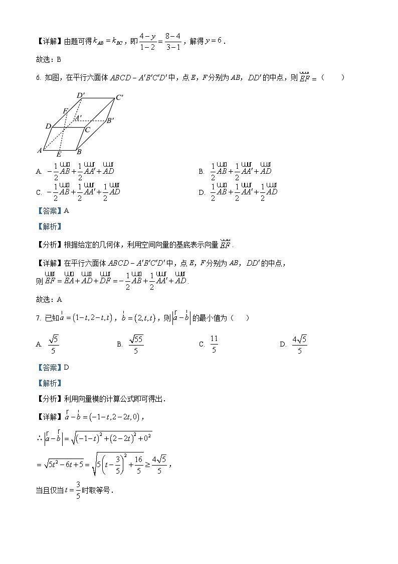重庆市松树桥中学2024-2025学年高二上学期第一次质量检测数学试题（Word版附解析）03