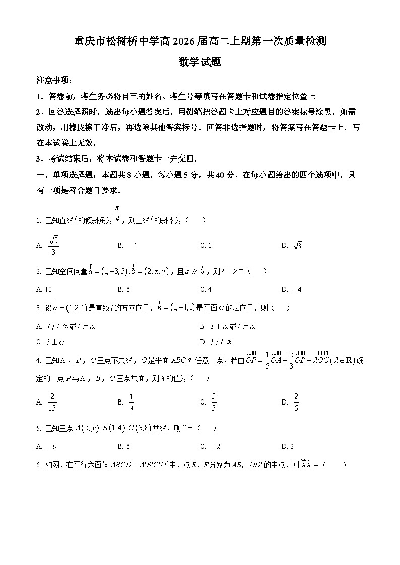 重庆市松树桥中学2024-2025学年高二上学期第一次质量检测数学试题（Word版附解析）01