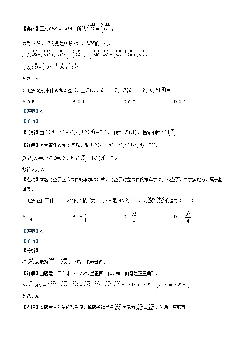 重庆市铜梁一中2024-2025学年高二上学期第一次月考数学试题 Word版含解析第3页