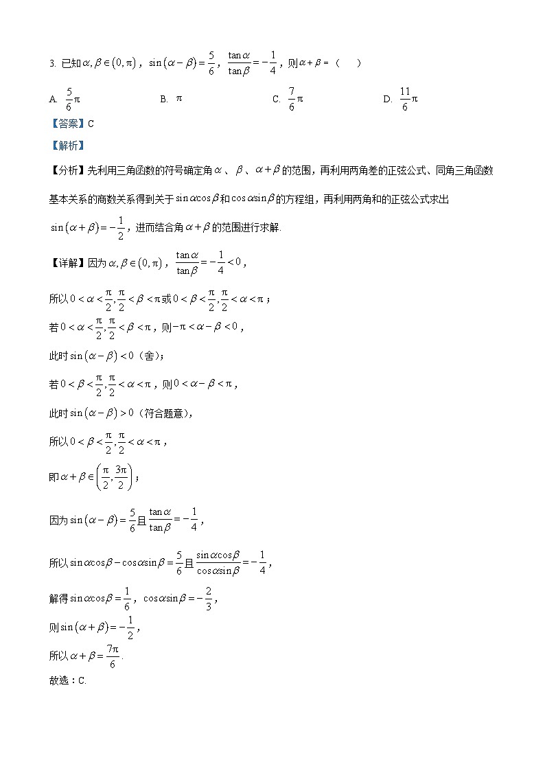 重庆市外国语学校2023-2024学年高一下学期3月月考数学试题（Word版附解析）02