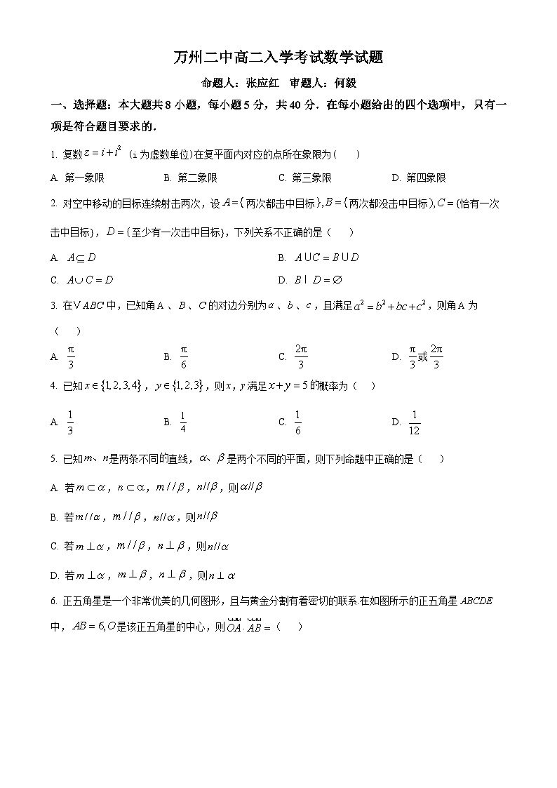 重庆市万州第二高级中学2024-2025学年高二上学期入学考试数学检测试卷 Word版无答案第1页