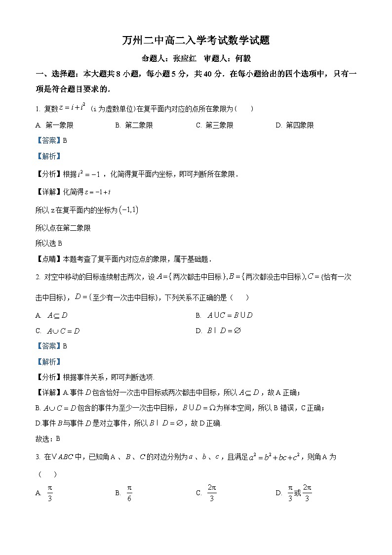 重庆市万州第二高级中学2024-2025学年高二上学期入学考试数学检测试卷 Word版含解析第1页