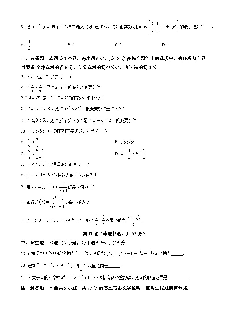 重庆市万州第三中学2024-2025学年高一上学期第一次月考数学试题 Word版无答案第2页