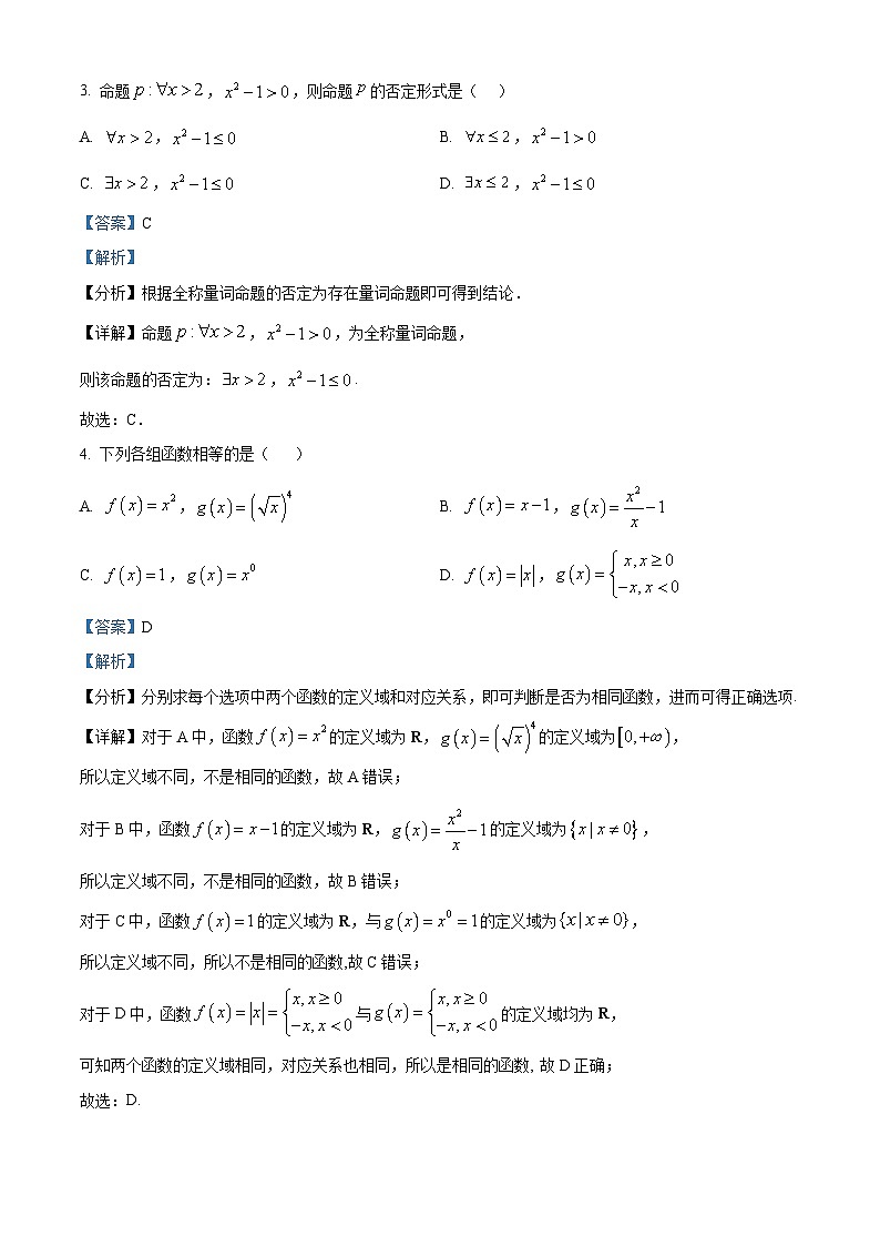 重庆市万州第三中学2024-2025学年高一上学期第一次月考数学试题 Word版含解析第2页