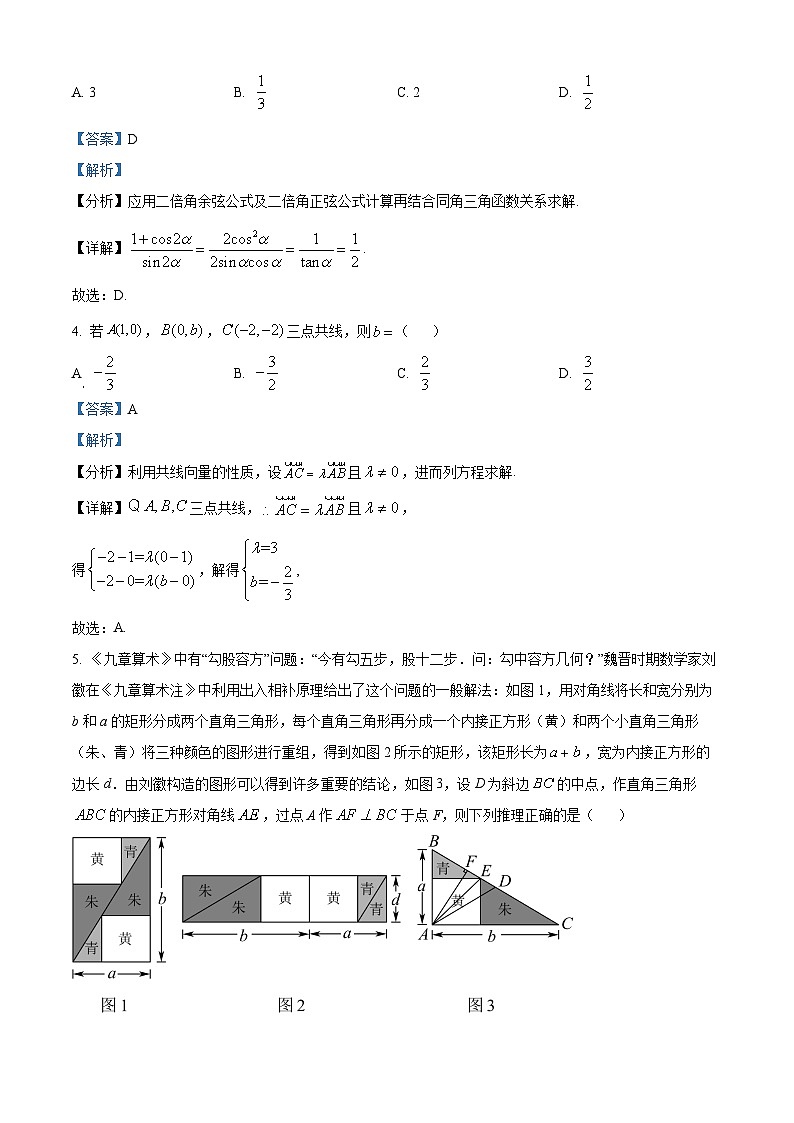 重庆市乌江新高考协作体2025届高三上学期高考质量调研（二）（10月）数学试题 Word版含解析第2页