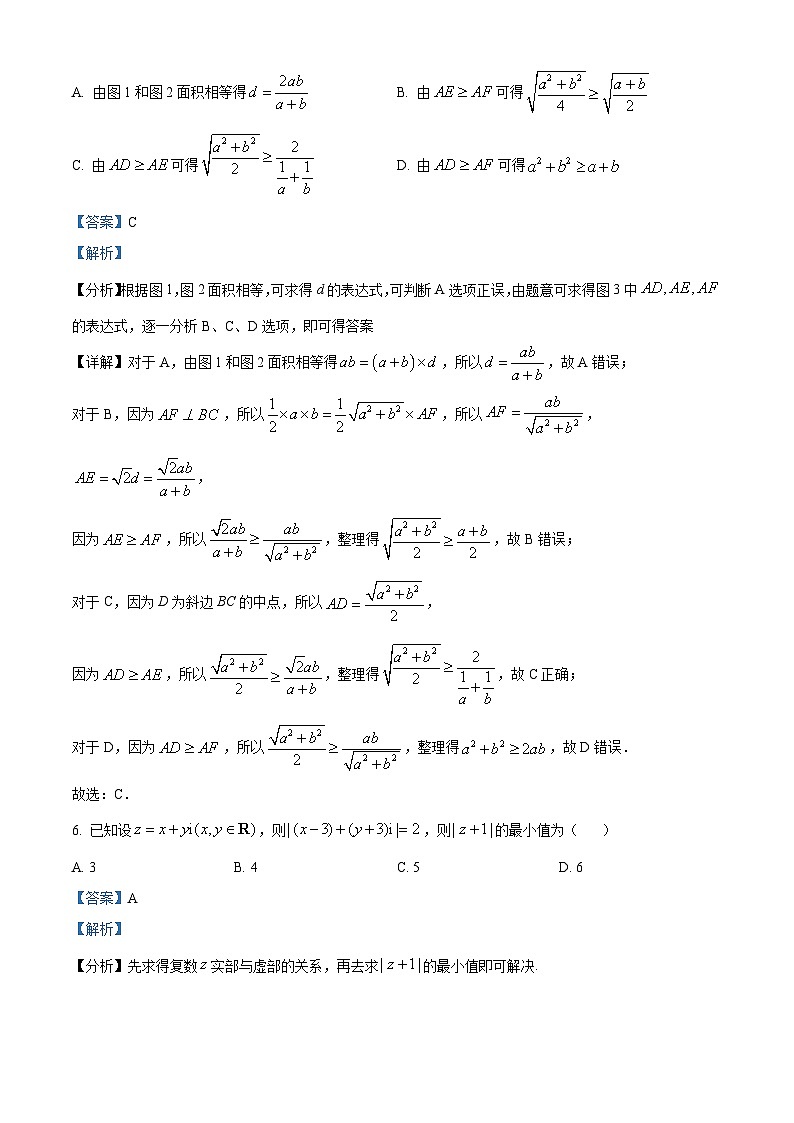 重庆市乌江新高考协作体2025届高三上学期高考质量调研（二）（10月）数学试题 Word版含解析第3页