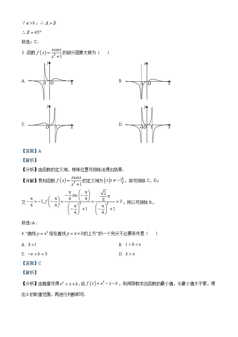 重庆市渝高中学校2025届高三上学期第一次月考阶段测试数学试卷 Word版含解析第2页
