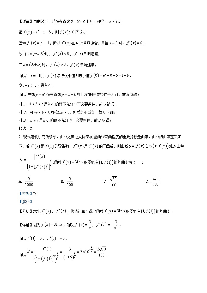 重庆市渝高中学校2025届高三上学期第一次月考阶段测试数学试卷 Word版含解析第3页
