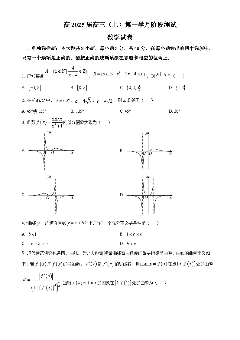 重庆市渝高中学校2025届高三上学期第一次月考阶段测试数学试卷 Word版无答案第1页