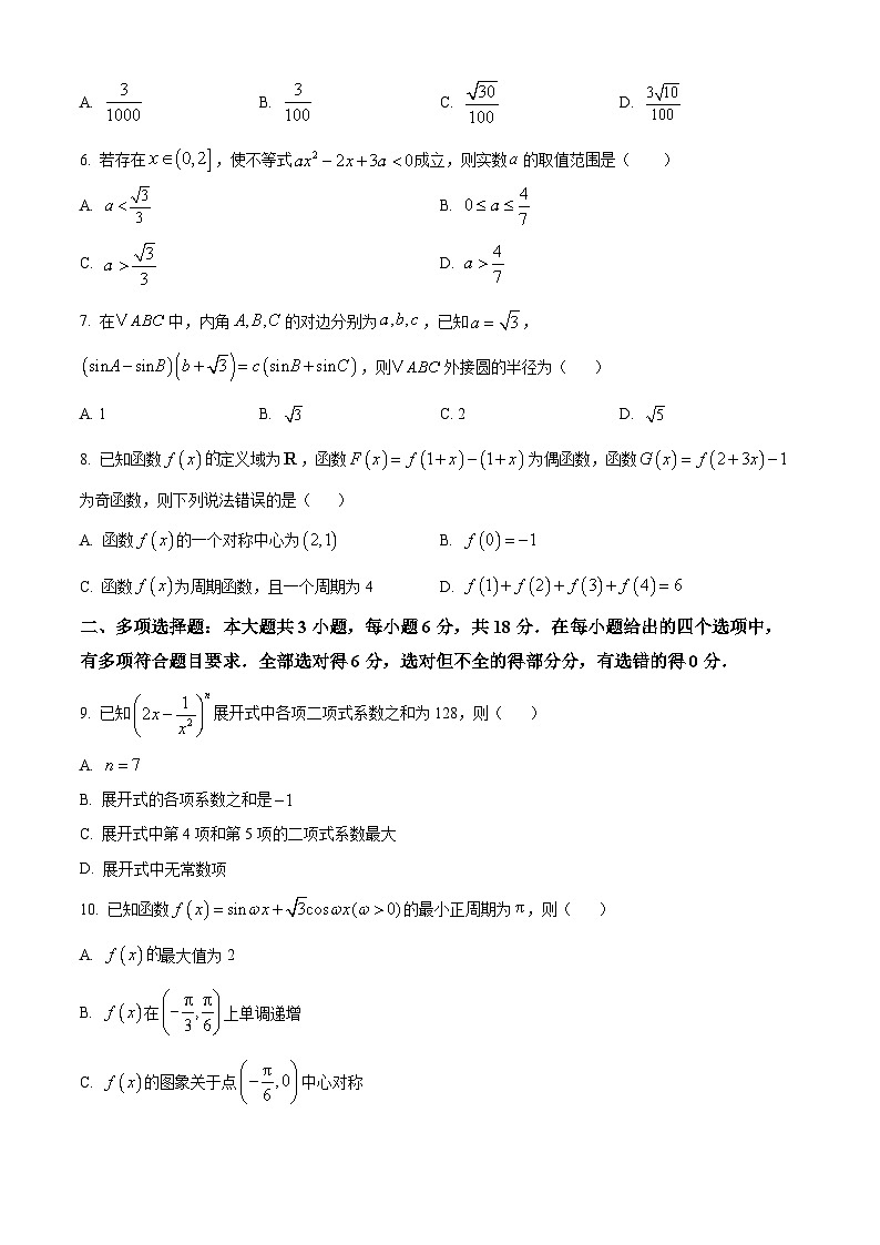 重庆市渝高中学校2025届高三上学期第一次月考阶段测试数学试卷 Word版无答案第2页