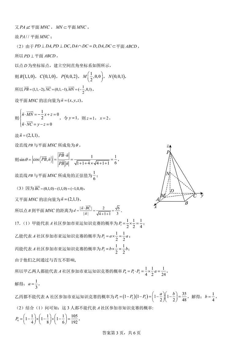 数学答案第3页