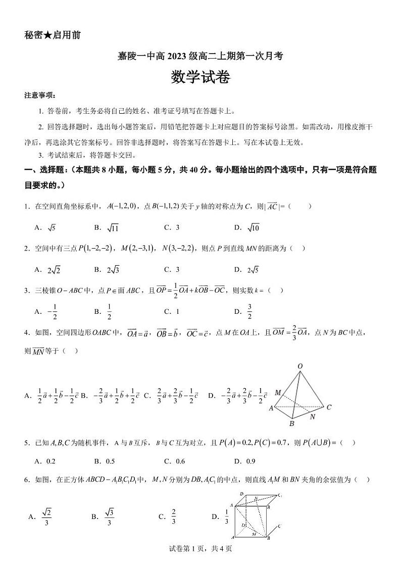 数学试题第1页