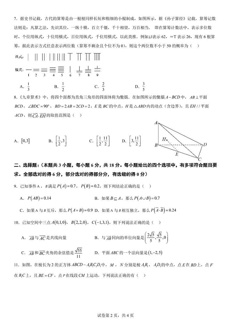 数学试题第2页