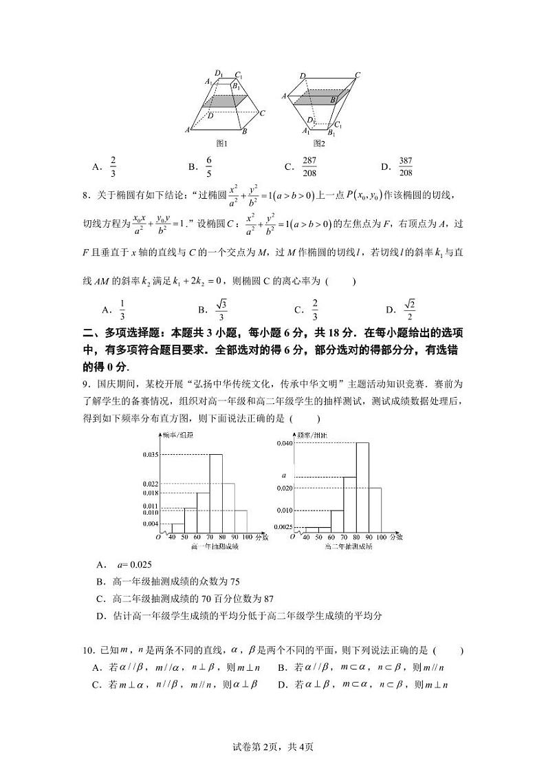江苏省南京市六校联合体2024-2025学年高二上学期10月月考数学试题（PDF版附答案）第2页