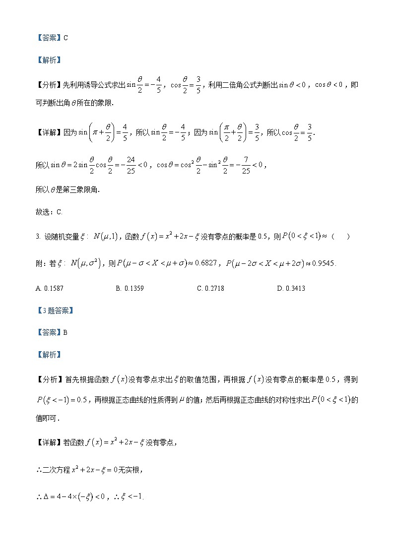 湖南师范大学附属中学2022届高三下学期一模数学试题（解析版）第2页