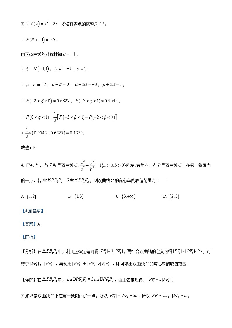 湖南师范大学附属中学2022届高三下学期一模数学试题（解析版）第3页