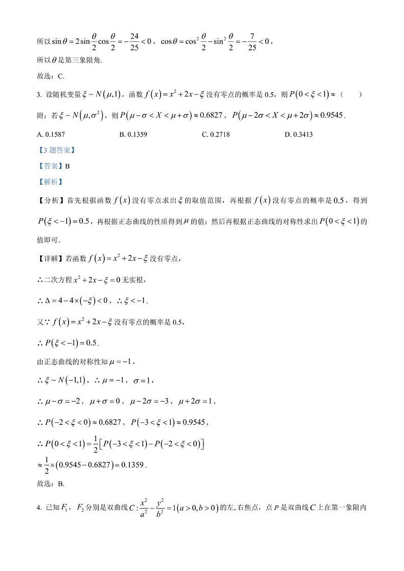 湖南师范大学附属中学2022届高三下学期一模数学试题（解析版）第2页