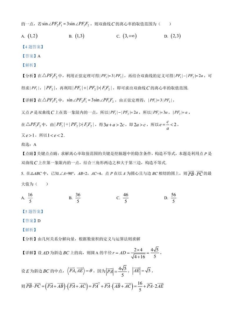 湖南师范大学附属中学2022届高三下学期一模数学试题（解析版）第3页