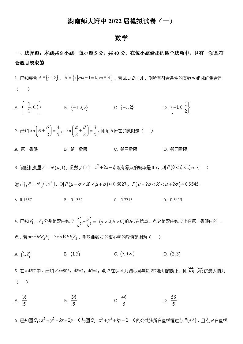 湖南师范大学附属中学2022届高三下学期一模数学试题（原卷版）第1页