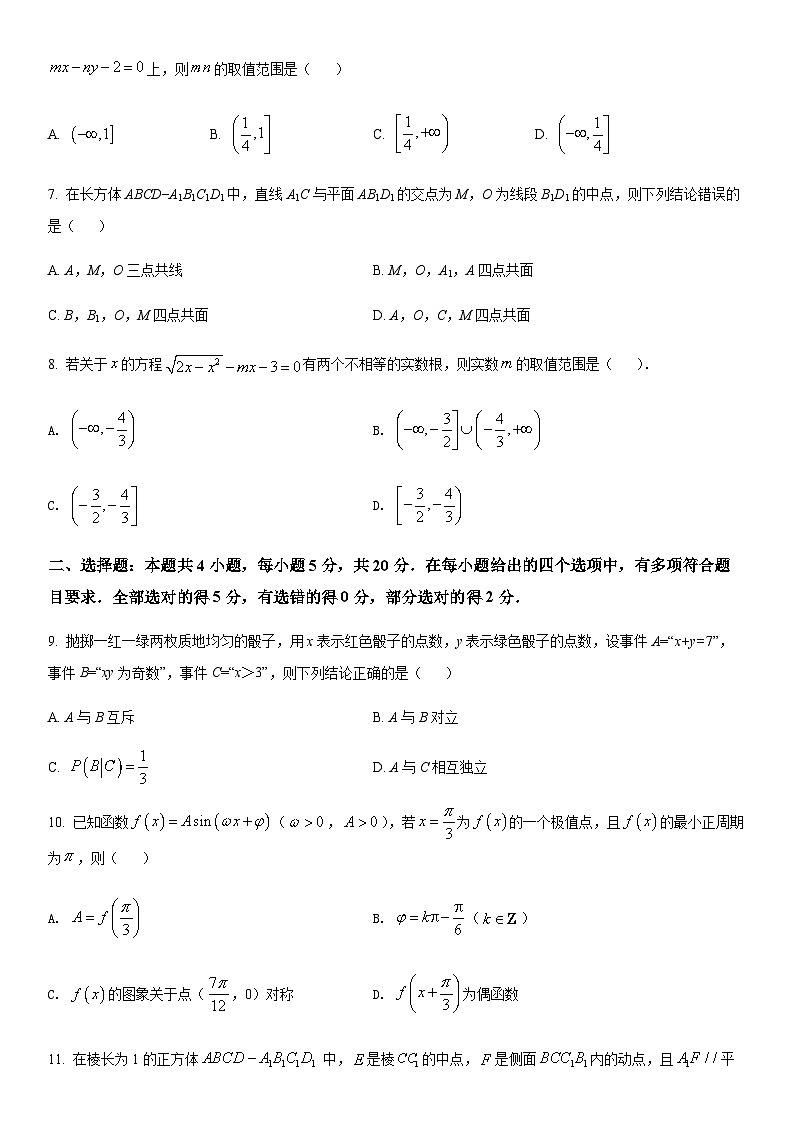 湖南师范大学附属中学2022届高三下学期一模数学试题（原卷版）第2页