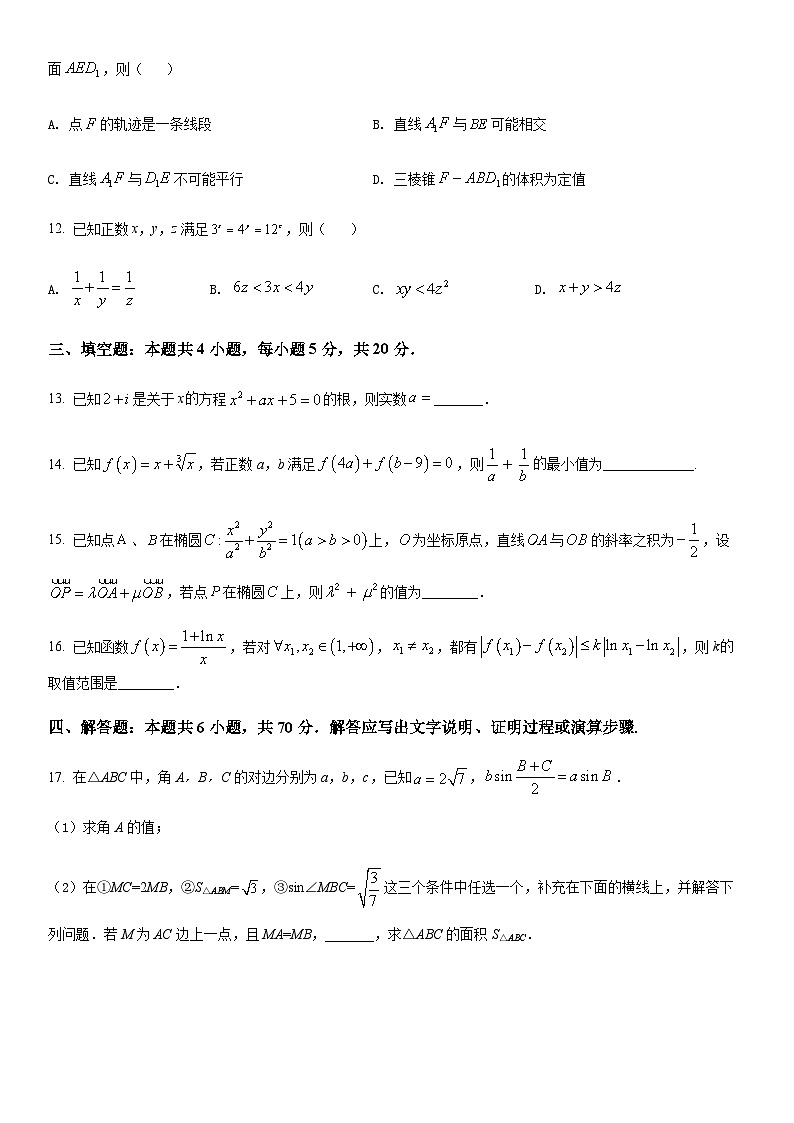 湖南师范大学附属中学2022届高三下学期一模数学试题（原卷版）第3页