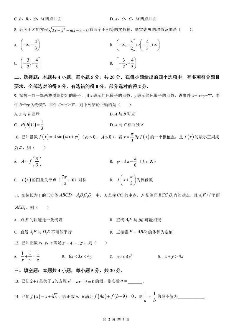 湖南师范大学附属中学2022届高三下学期一模数学试题（原卷版）第2页