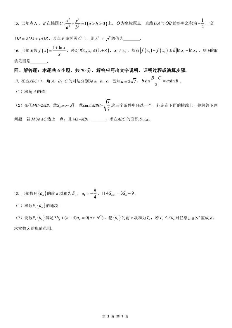 湖南师范大学附属中学2022届高三下学期一模数学试题（原卷版）第3页