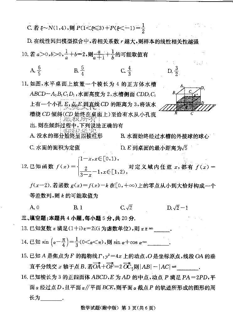 湖南师范大学附属中学2022届高三下学期三模数学试卷及参考答案03