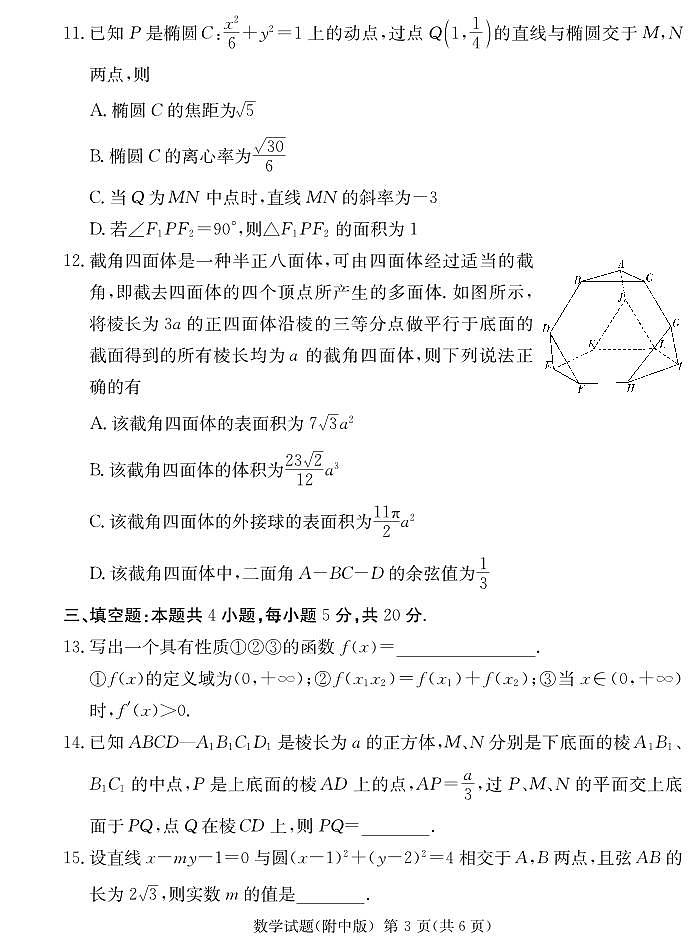 湖南师范大学附属中学2022届高三下学期二模数学试卷第3页