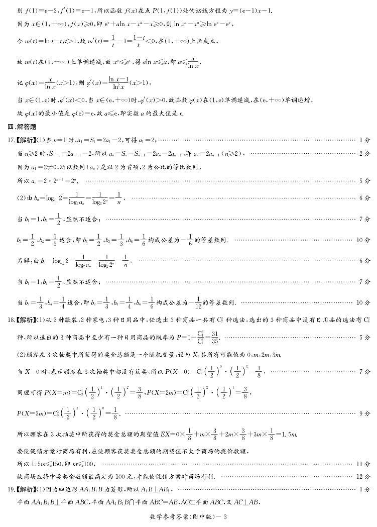 湖南师范大学附属中学2022届高三下学期二模数学参考答案第3页