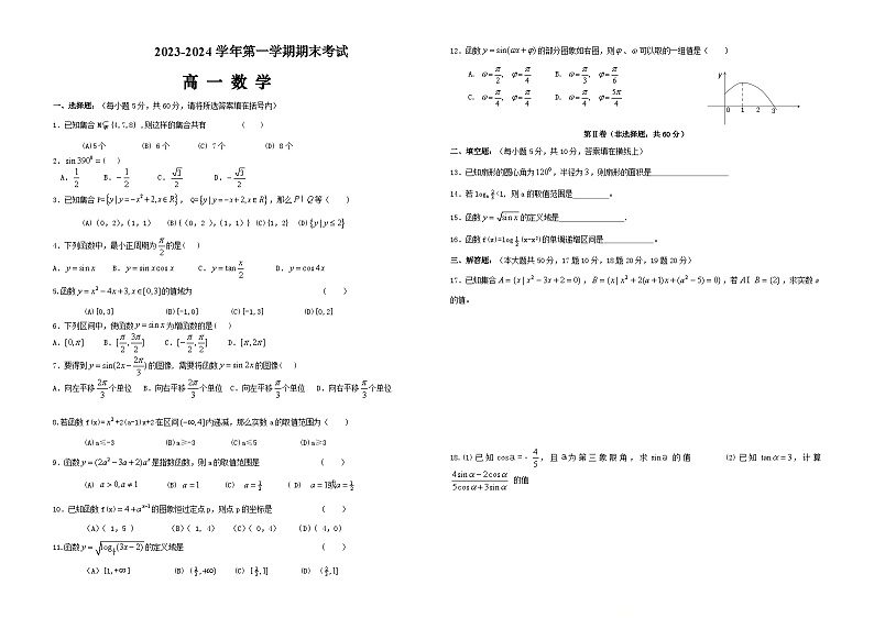 甘肃省嘉峪关市某校2023-2024学年高一上学期期末考试数学试卷01